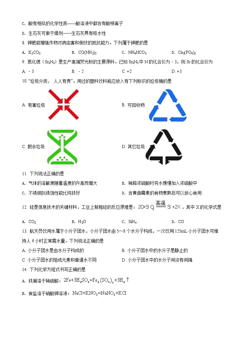 2022年广西百色市中考化学真题(word版含答案)02