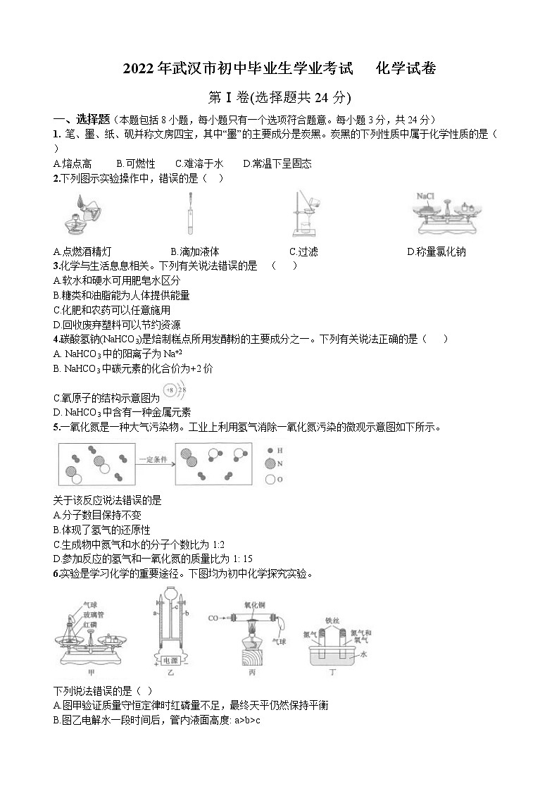 2022年湖北省武汉市中考化学真题(word版含答案)第1页