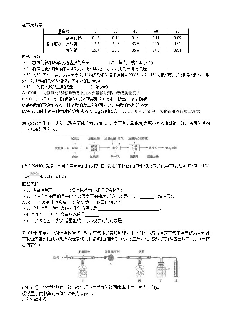 2022年湖北省武汉市中考化学真题(word版含答案)第3页