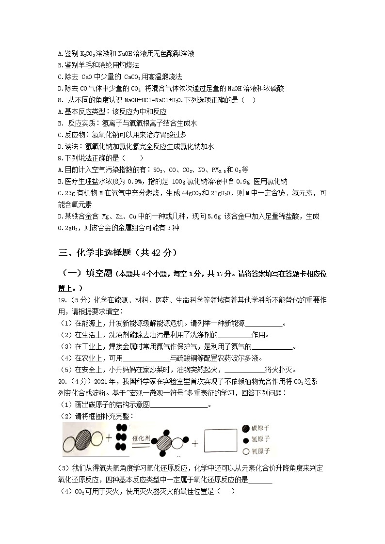 2022年贵州省铜仁市中考化学真题(word版无答案)02