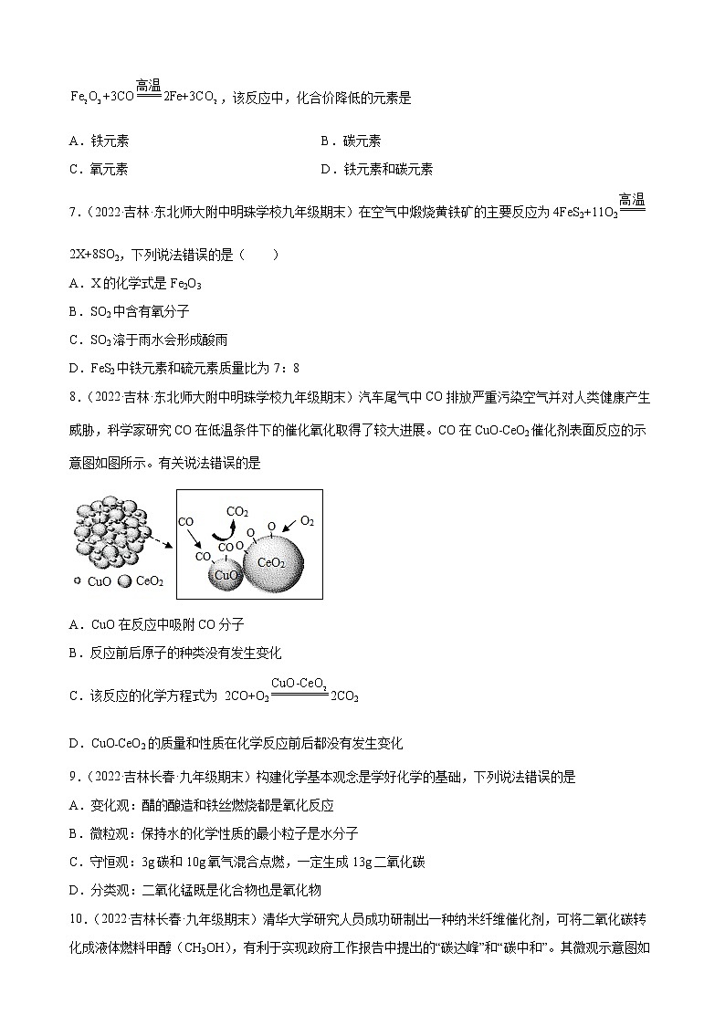 化学方程式练习题+—2021-2022学年上学期吉林省各地九年级化学期末试题分类选编第2页