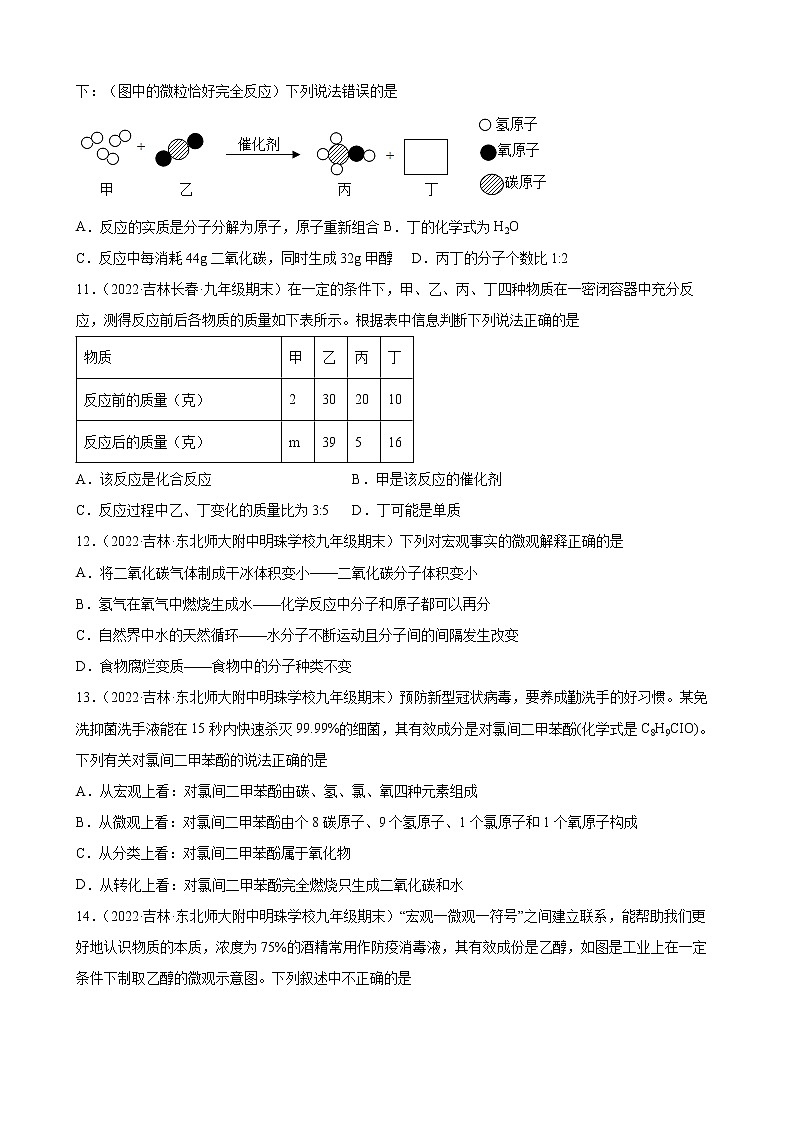 化学方程式练习题+—2021-2022学年上学期吉林省各地九年级化学期末试题分类选编第3页