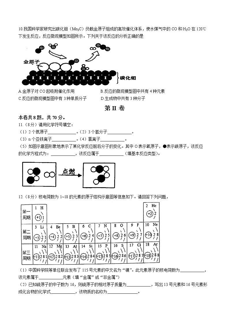 福建省泉州市第六中学2021-2022学年九年级上学期期中化学试题(无答案)第3页