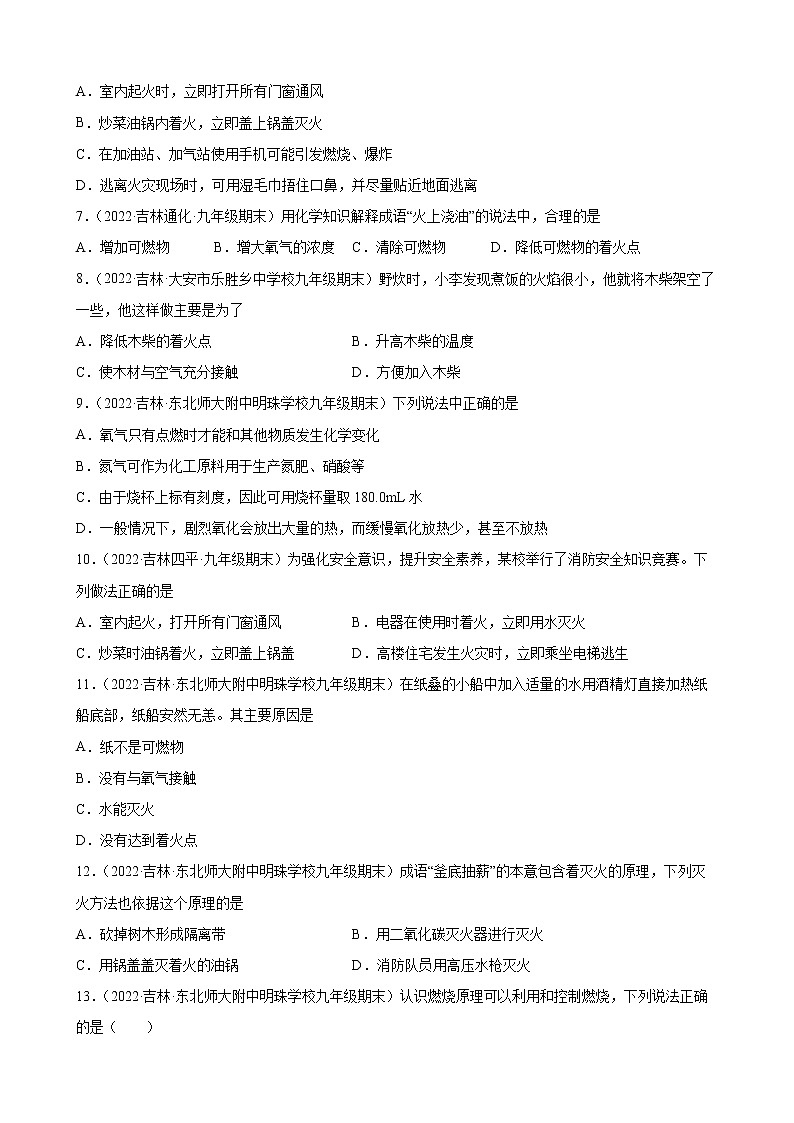 燃料及其利用练习题—+2021-2022学年上学期吉林省各地九年级化学期末试题分类选编第2页