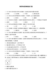 物质构成的奥秘练习题+—2021-2022学年上学期吉林省各地九年级化学期末试题分类选编