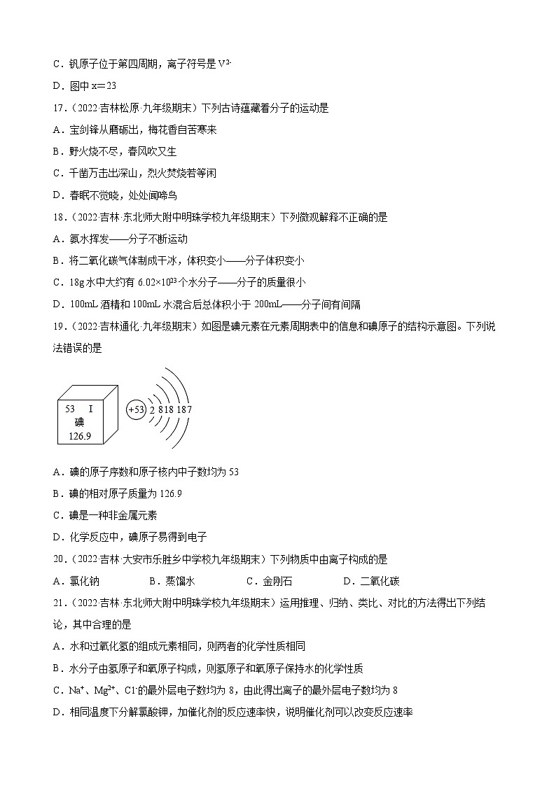 物质构成的奥秘练习题+—2021-2022学年上学期吉林省各地九年级化学期末试题分类选编第3页