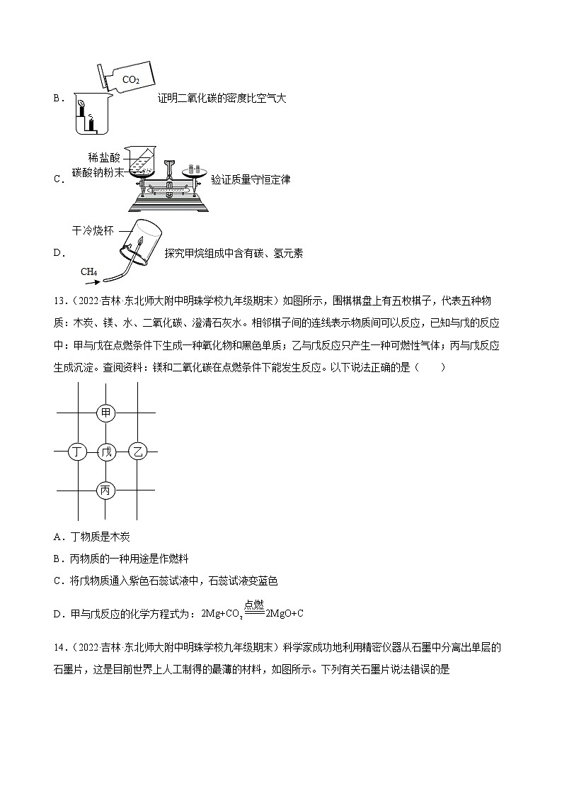 碳和碳的氧化物练习题+—2021-2022学年上学期吉林省各地九年级化学期末试题分类选编第3页