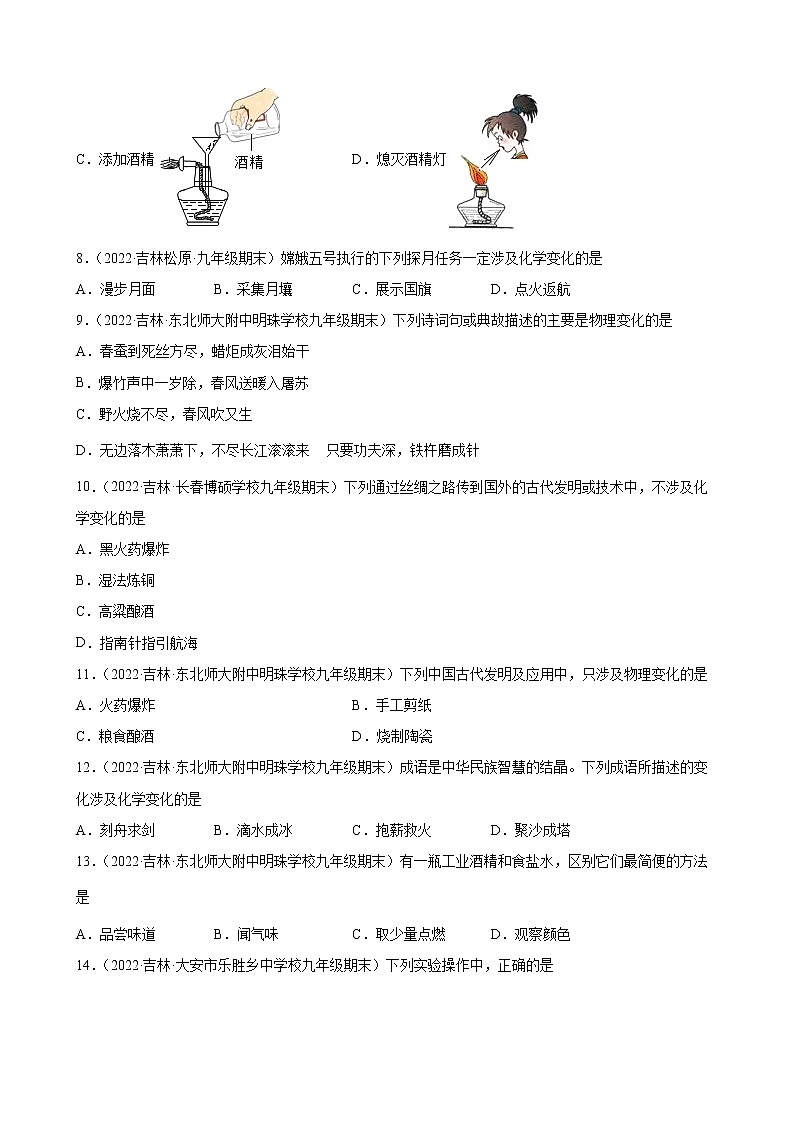 走进化学世界练习题—+2021-2022学年上学期吉林省各地九年级化学期末试题分类选编第2页