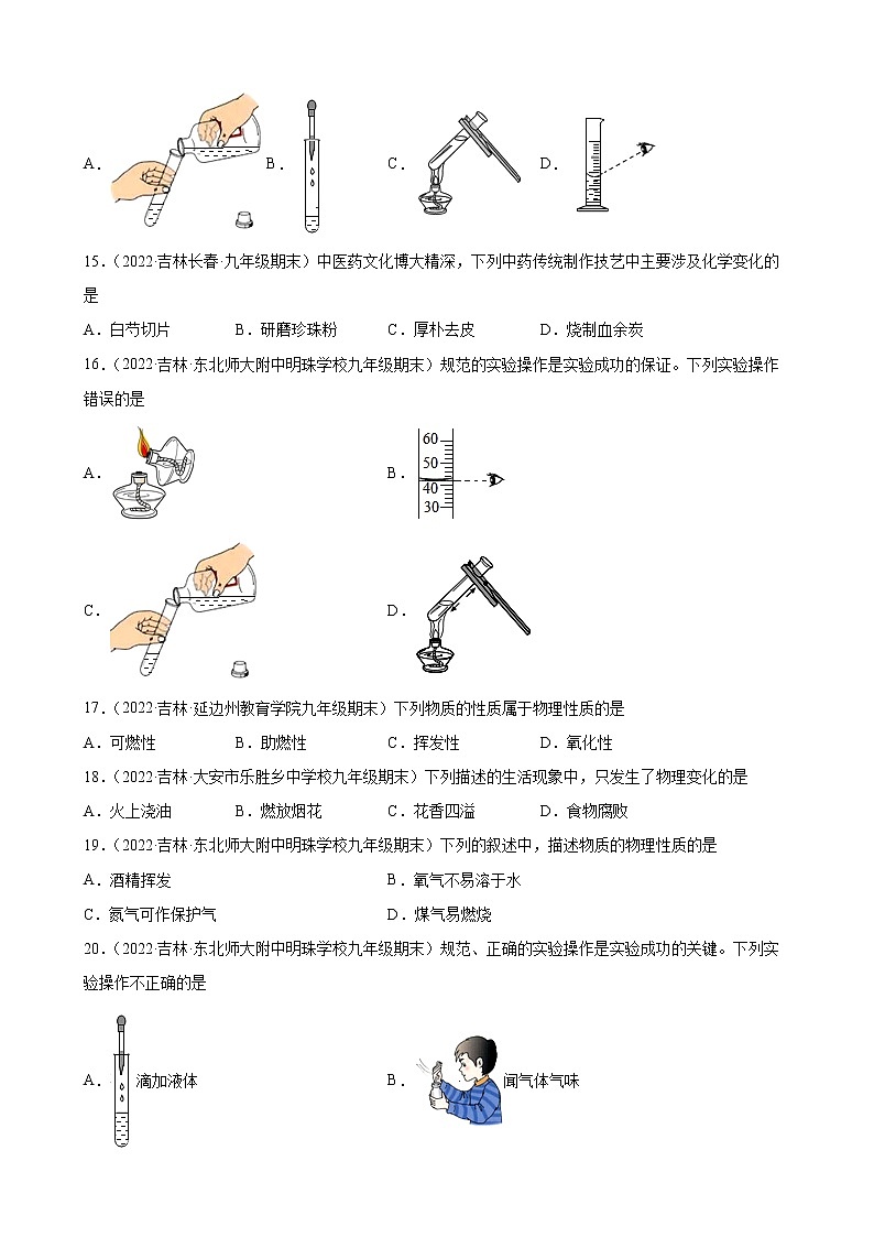 走进化学世界练习题—+2021-2022学年上学期吉林省各地九年级化学期末试题分类选编第3页