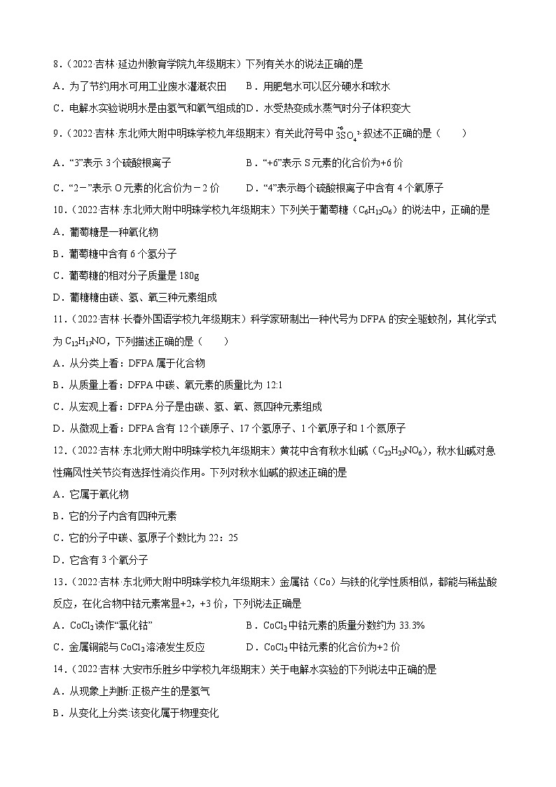 自然界的水练习题—+2021-2022学年上学期吉林省各地九年级化学期末试题分类选编第2页