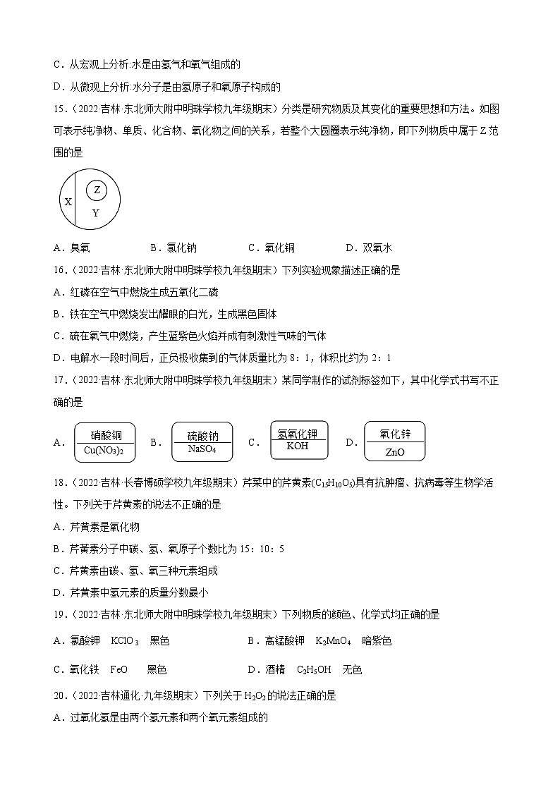 自然界的水练习题—+2021-2022学年上学期吉林省各地九年级化学期末试题分类选编第3页