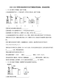 2020至2022年四川省各地中考化学真题分类选编综合应用题