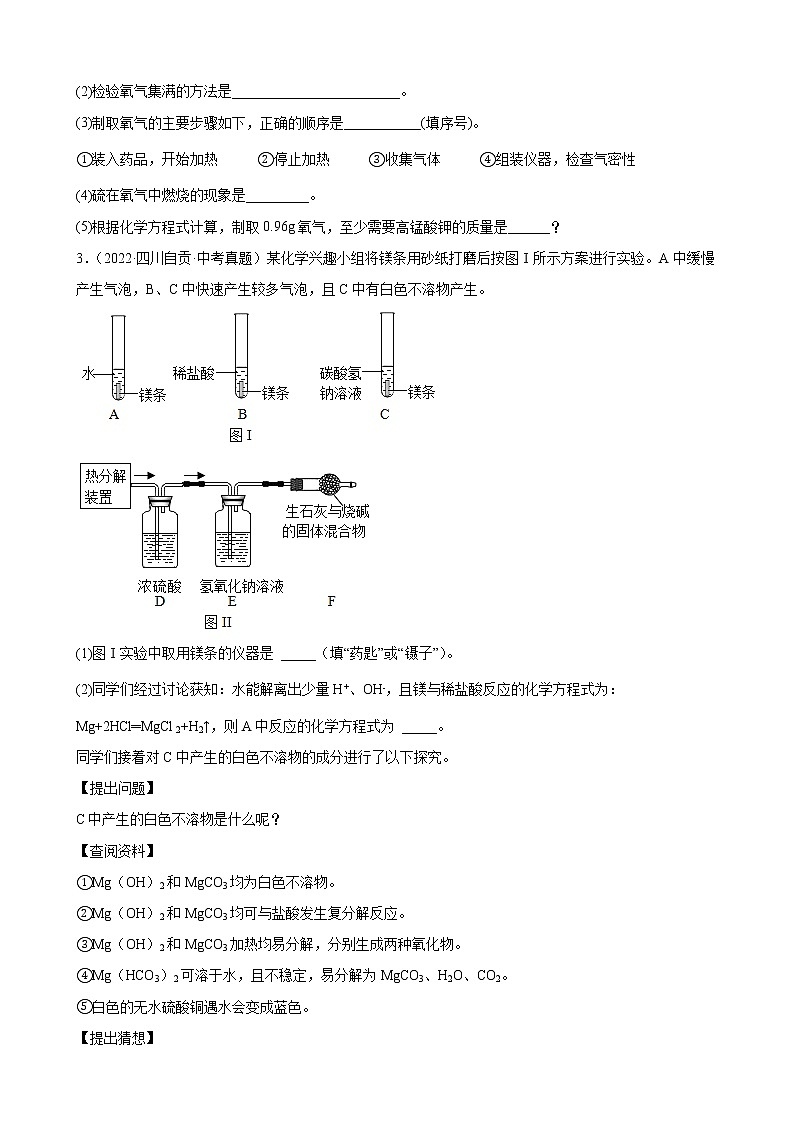 2020至2022年四川省各地中考化学真题分类选编综合应用题第2页