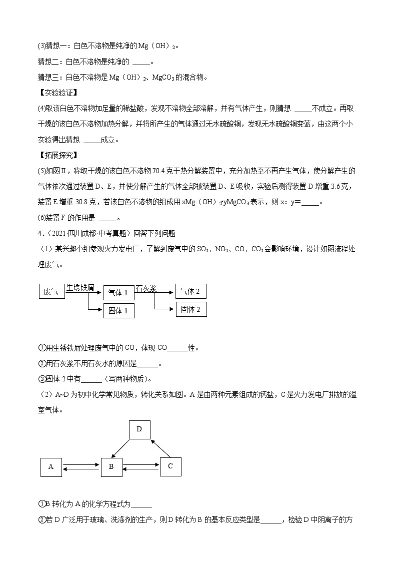 2020至2022年四川省各地中考化学真题分类选编综合应用题第3页