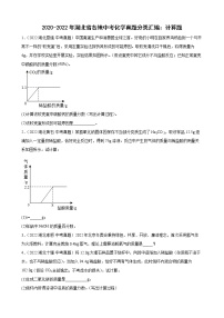 2020至2022年湖北省各地中考化学真题分类汇编计算题