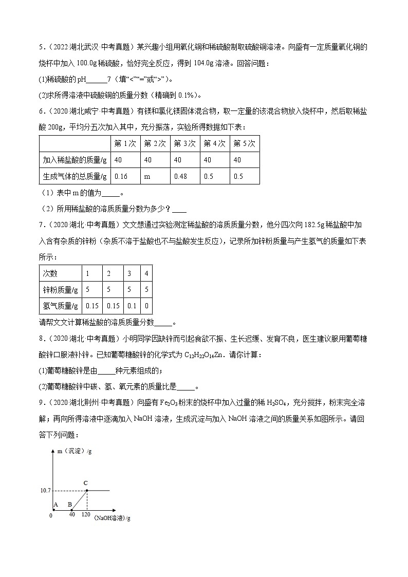 2020至2022年湖北省各地中考化学真题分类汇编计算题第2页