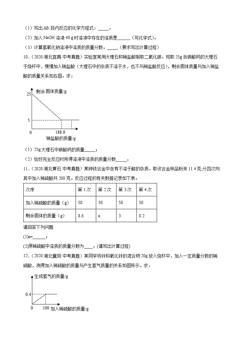2020至2022年湖北省各地中考化学真题分类汇编计算题第3页