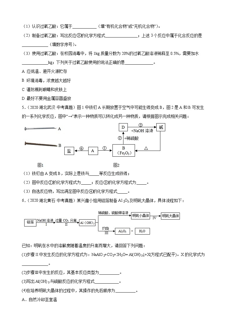 2020至2022年湖北省各地中考化学真题分类汇编流程题第3页