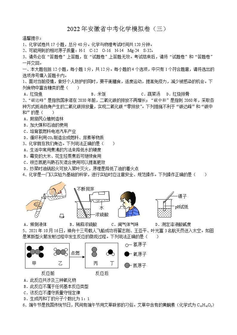 2022年安徽省中考化学模拟卷（三）01