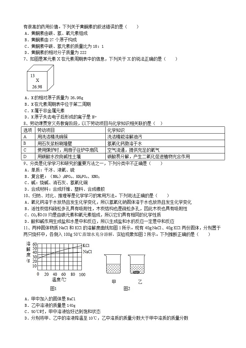 2022年安徽省中考化学模拟卷（三）02