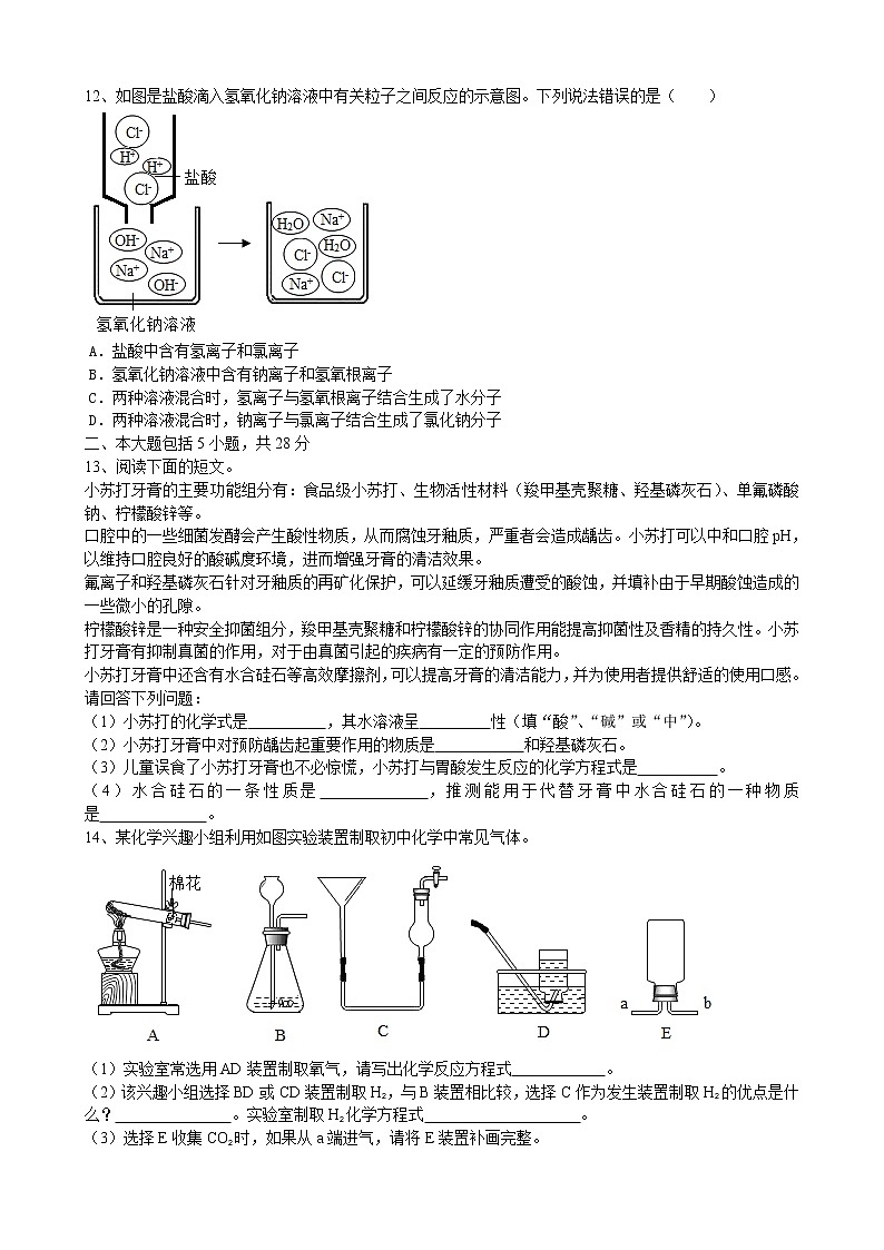 2022年安徽省中考化学模拟卷（三）03