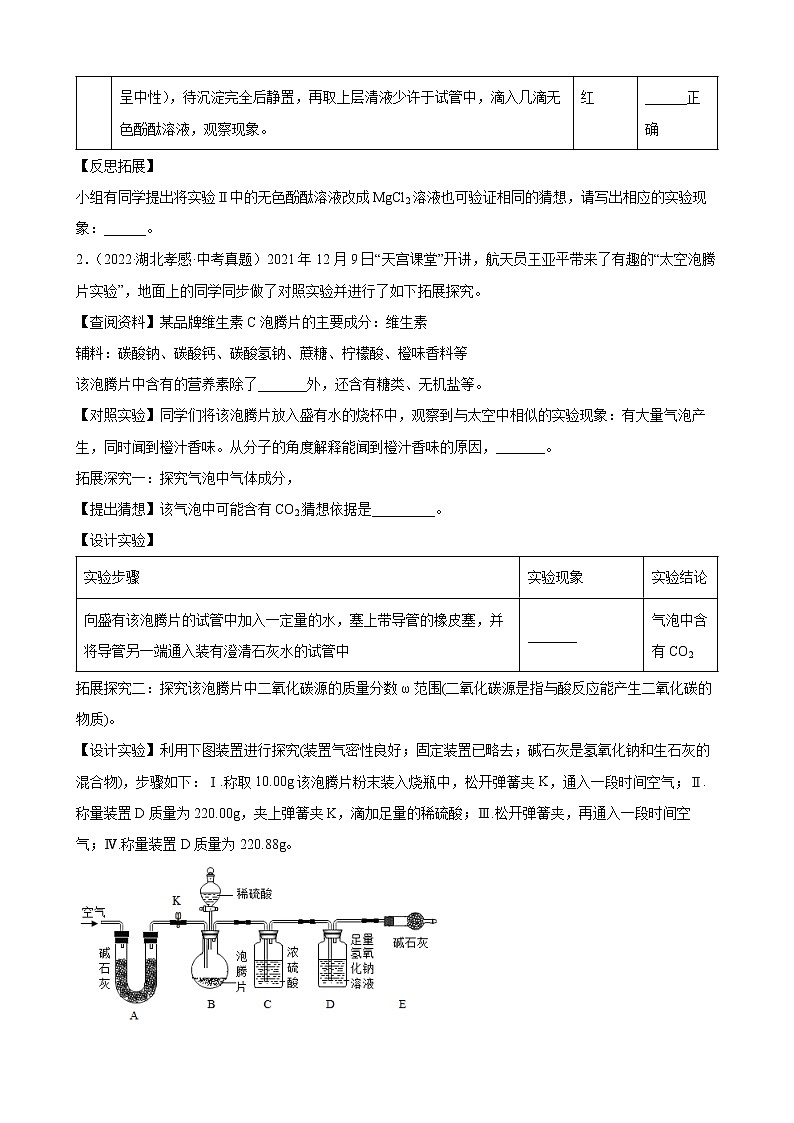 2020至2022年湖北省各地中考化学真题分类汇编科学探究题第2页