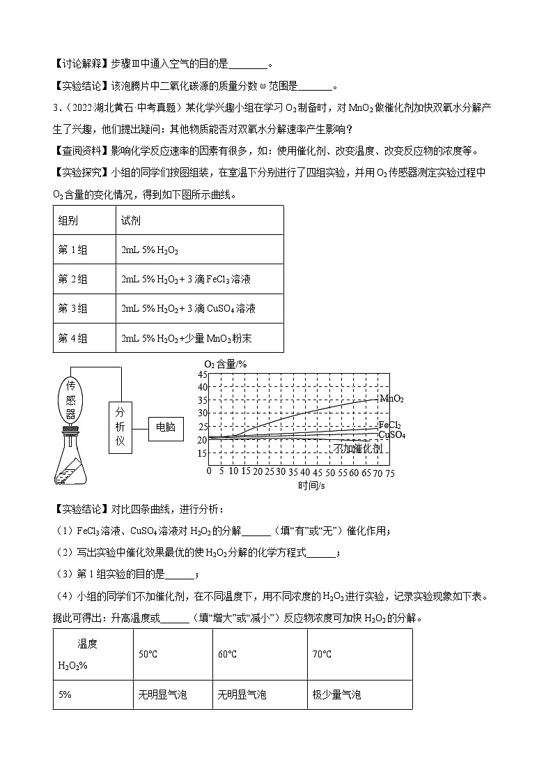 2020至2022年湖北省各地中考化学真题分类汇编科学探究题第3页