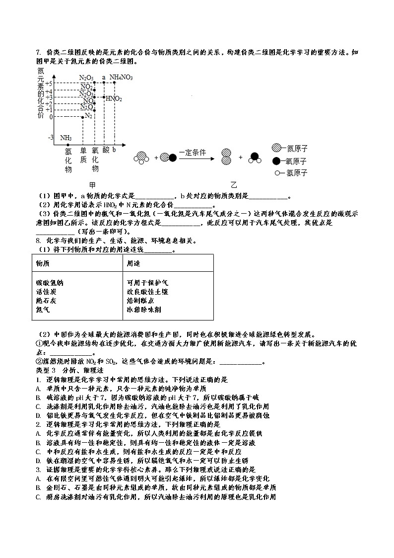 2022年中考化学二轮专题复习：化学思想方法的应用第3页