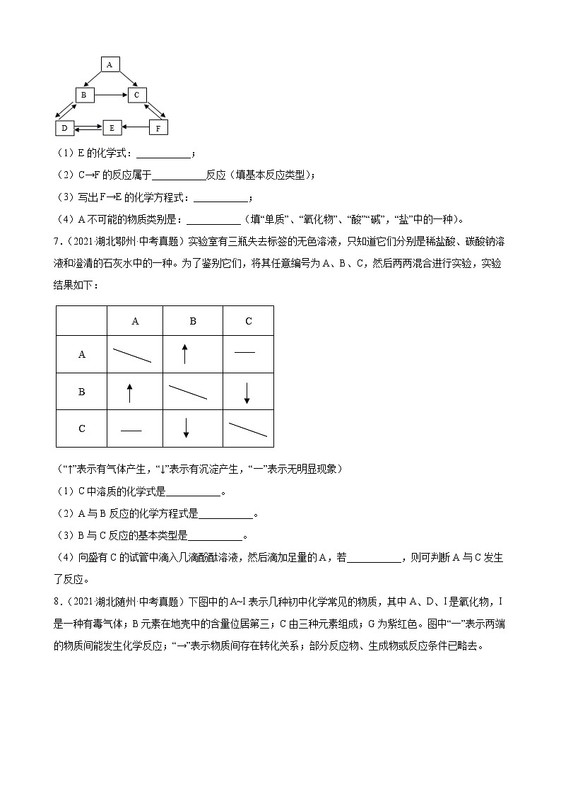 2022年湖北省各地中考化学真题分类汇编：元素或物质推断题第3页