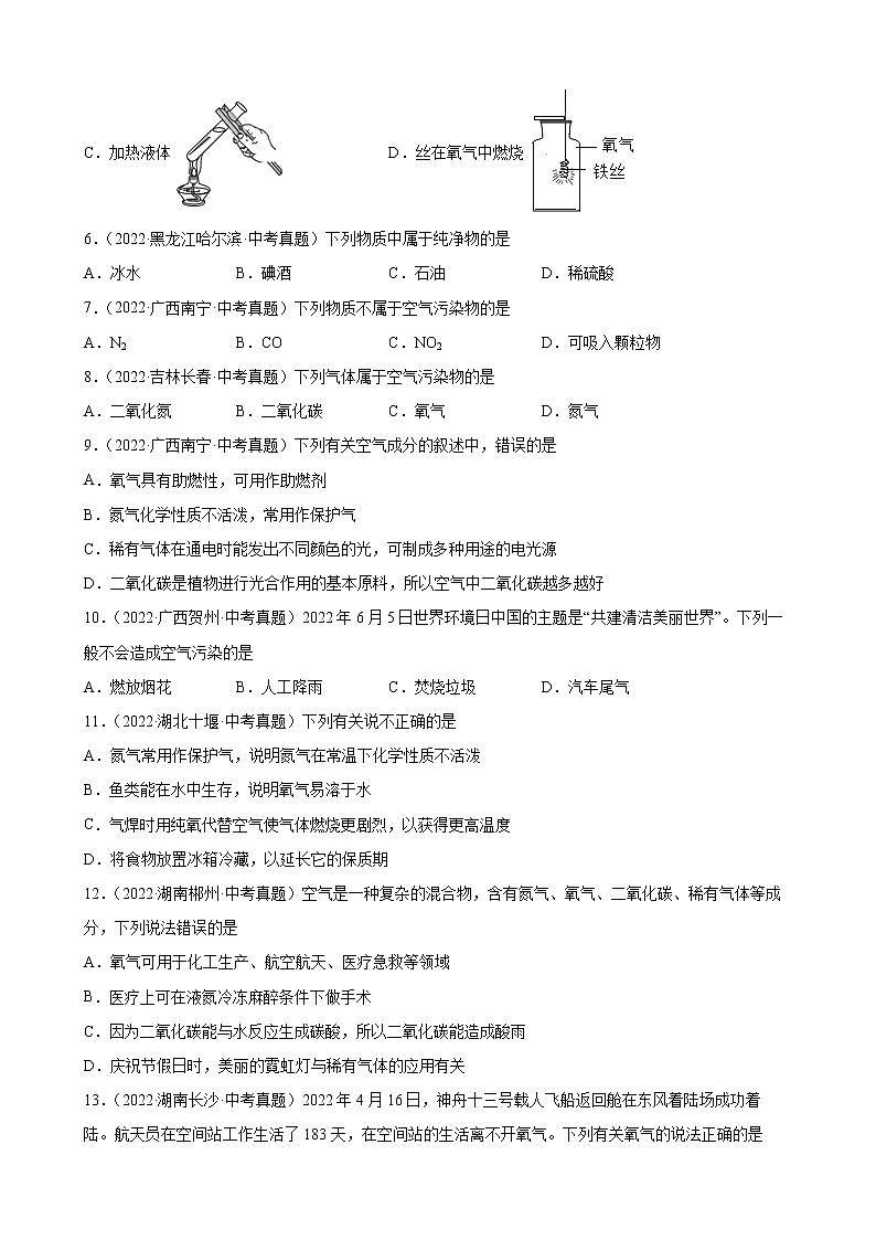 2022年全国各地中考化学真题汇编：我们周围的空气02