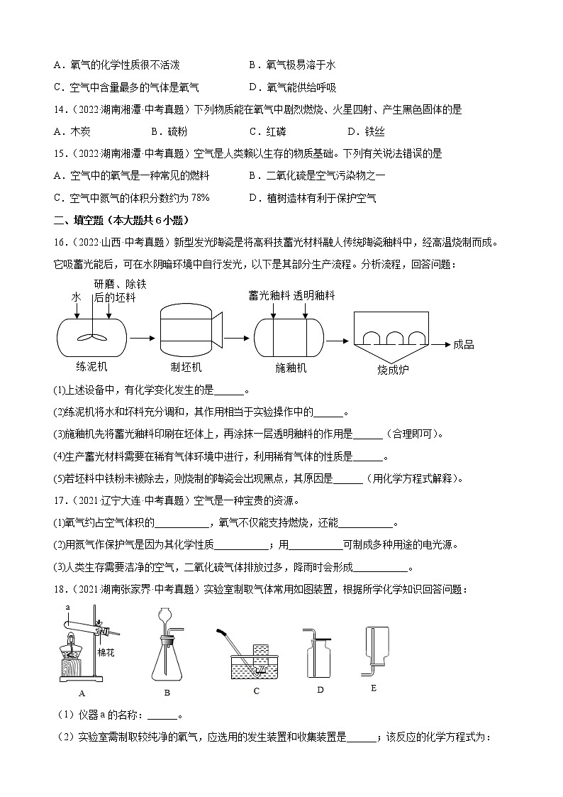 2022年全国各地中考化学真题汇编：我们周围的空气03
