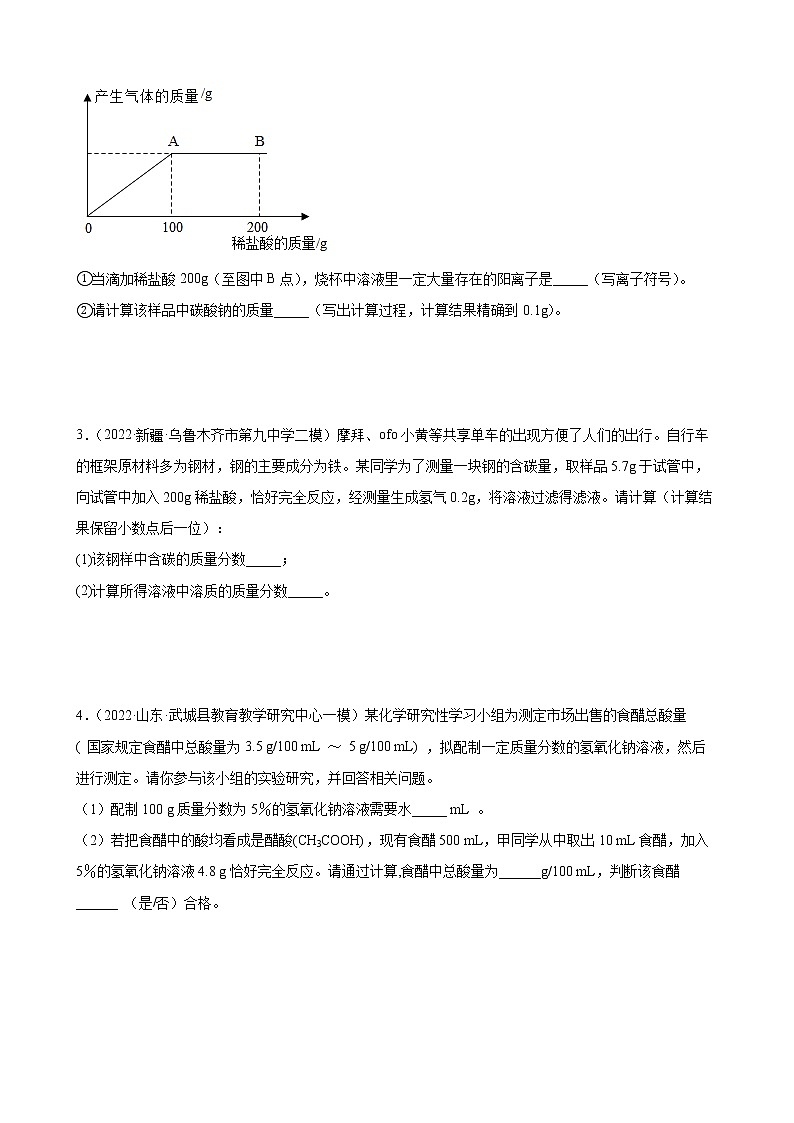 2022年中考化学专题训练：综合计算第2页