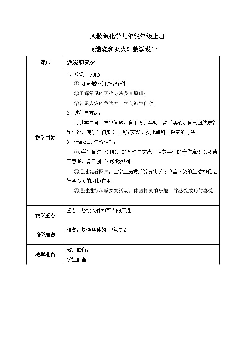 课题1《 燃料及其利用》教案+课件01