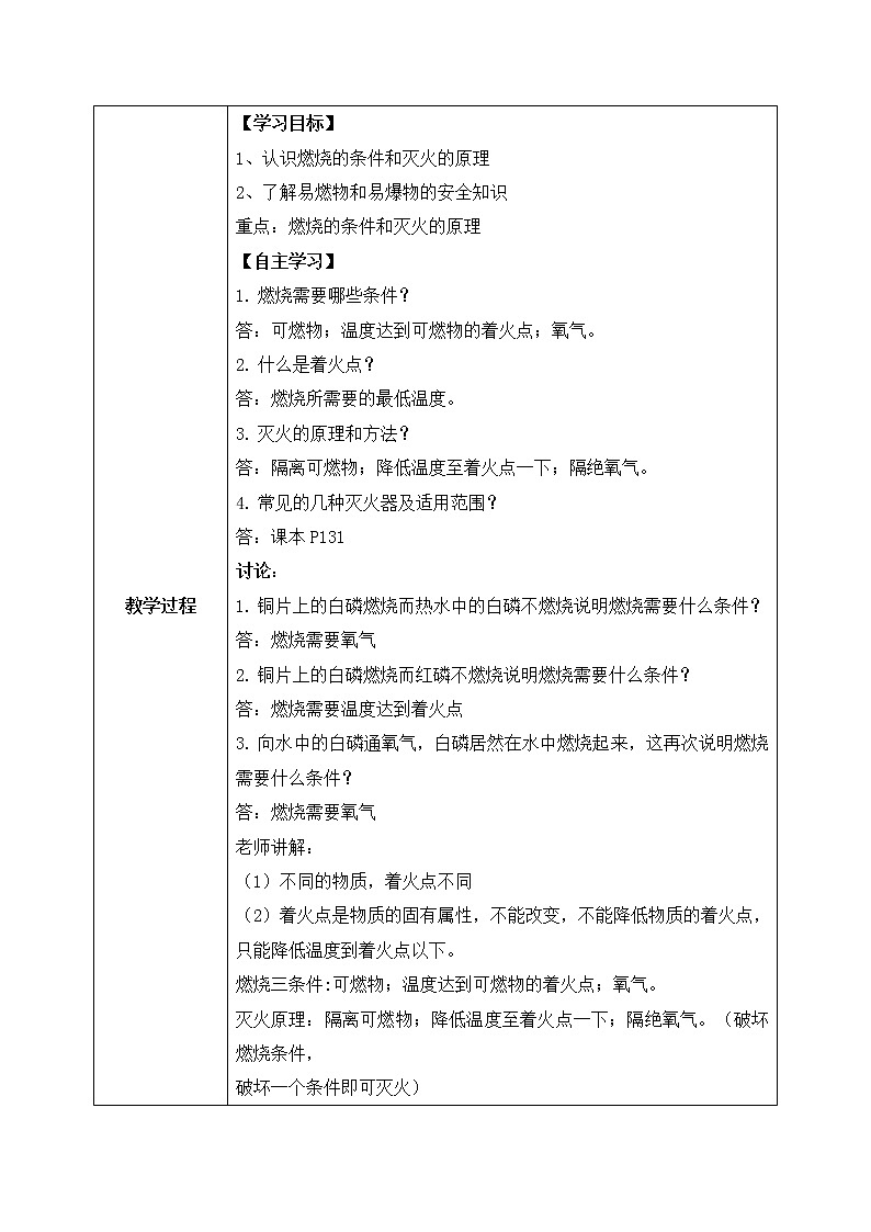 课题1《 燃料及其利用》教案+课件02