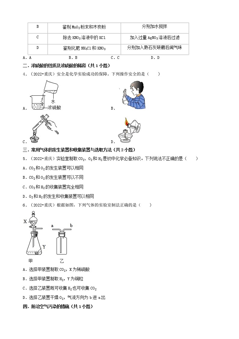 03选择题（中档题）-重庆市三年（2020-2022）中考化学真题分题分类汇编（共35题）第2页