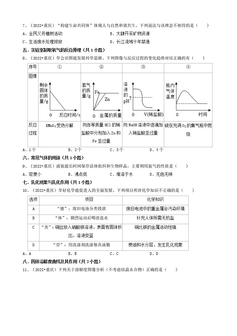03选择题（中档题）-重庆市三年（2020-2022）中考化学真题分题分类汇编（共35题）第3页