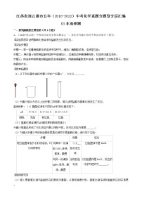 03非选择题-江苏省连云港市五年（2018-2022）中考化学真题分题型分层汇编（共21题）