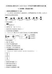 02选择题（基础提升题）-江苏省连云港市五年（2018-2022）中考化学真题分题型分层汇编（共21题）