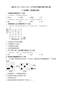 02选择题（基础提升题）重庆市三年（2020-2022）中考化学真题分题分类汇编（共30题）