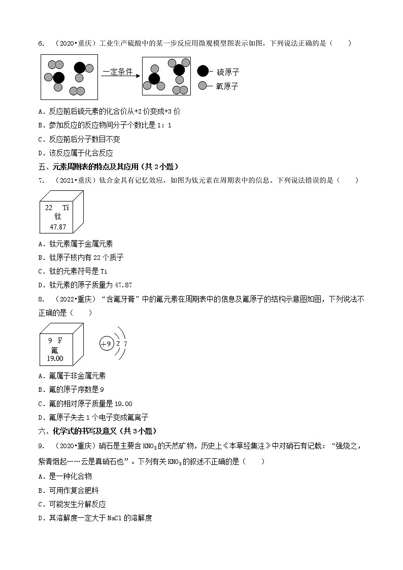 02选择题（基础提升题）重庆市三年（2020-2022）中考化学真题分题分类汇编（共30题）02
