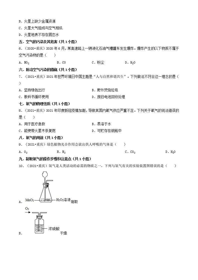 01选择题（基础题）-重庆市三年（2020-2022）中考化学真题分题分类汇编（共30题）第2页
