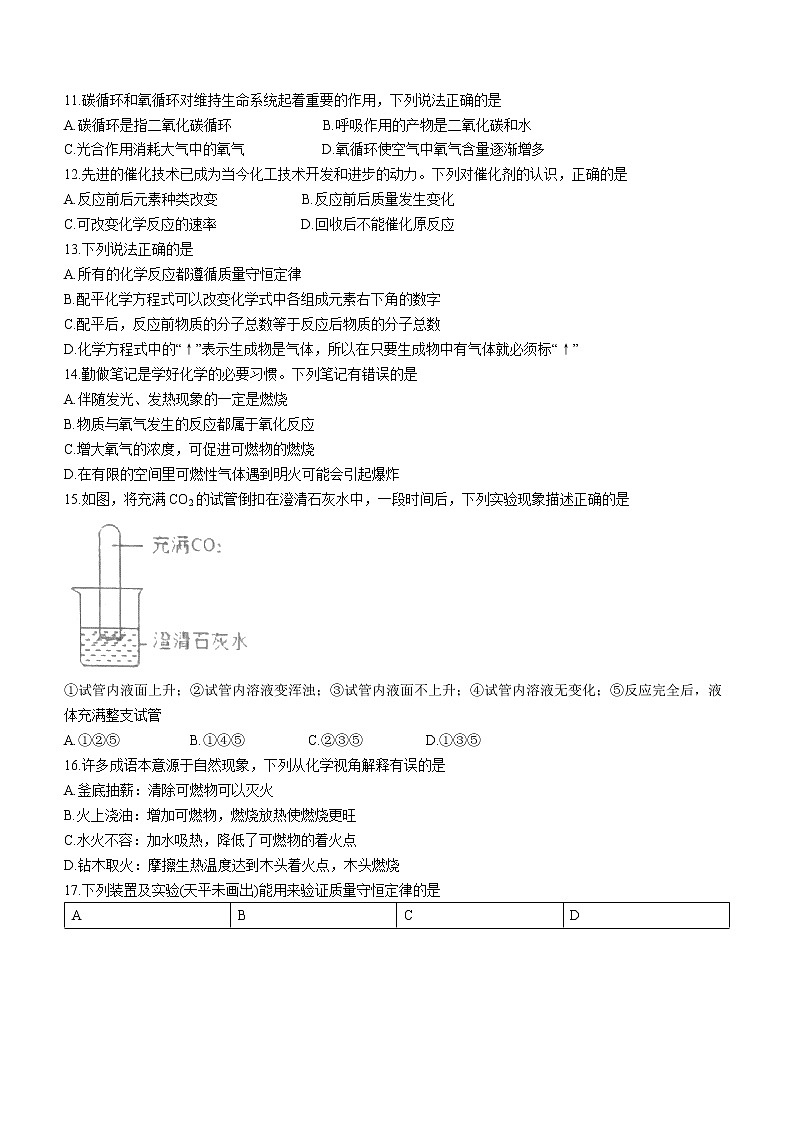 山东省淄博市沂源县2021-2022学年八年级下学期期末化学试题 (word版含答案)02