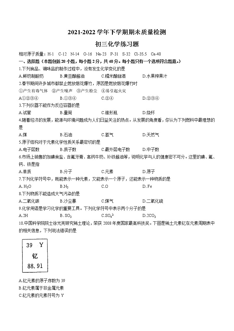 山东省泰安市高新区2021-2022学年八年级下学期期末化学试题 (word版含答案)01