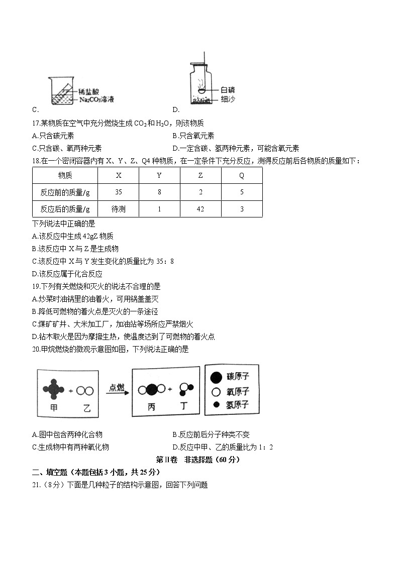 山东省泰安市高新区2021-2022学年八年级下学期期末化学试题 (word版含答案)03