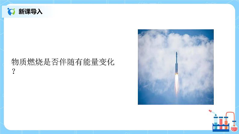 课题2《燃料的合理利用与开发》第一课时课件+教案04