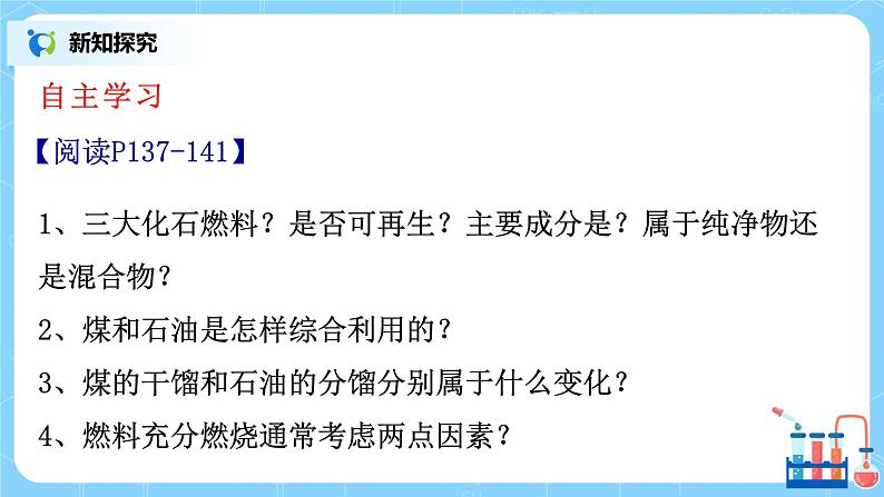 课题2《燃料的合理利用与开发》第一课时课件+教案08