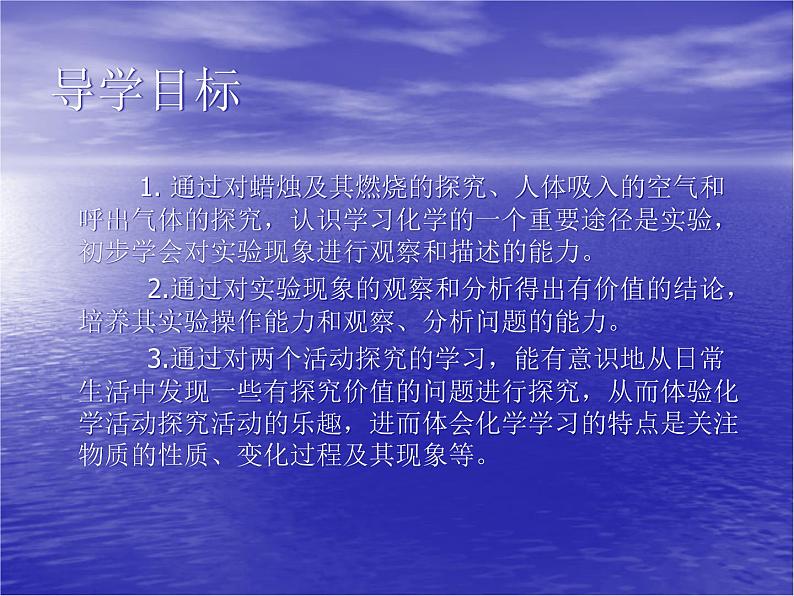 京改版九年级上册化学  1.2 实验是化学的基础 课件03