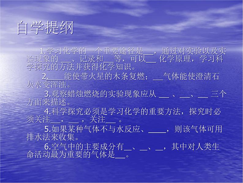 京改版九年级上册化学  1.2 实验是化学的基础 课件04