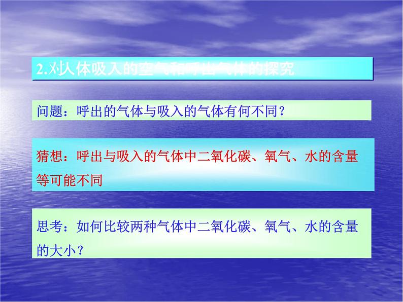 京改版九年级上册化学  1.2 实验是化学的基础 课件08