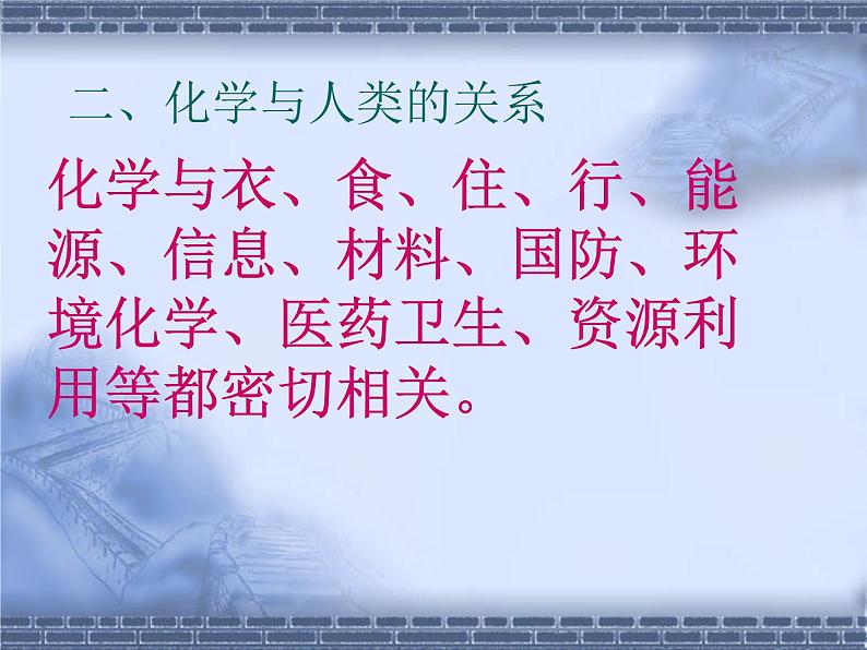 京改版九年级上册化学  1.1 化学让世界更美好 课件第7页